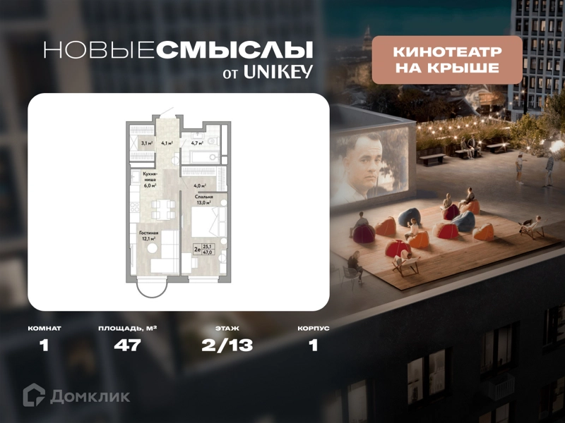 1-комнатная квартира 47 м² Новые Смыслы