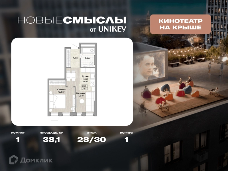 1-комнатная квартира 38.1 м² Новые Смыслы