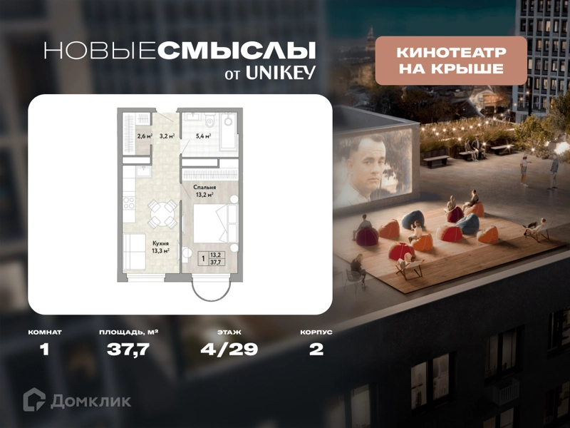 1-комнатная квартира 37.7 м² Новые Смыслы