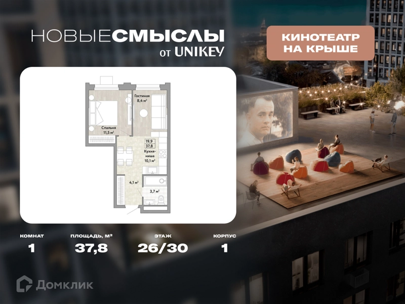 1-комнатная квартира 37.8 м² Новые Смыслы