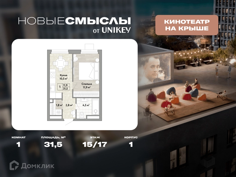 1-комнатная квартира 31.5 м² Новые Смыслы