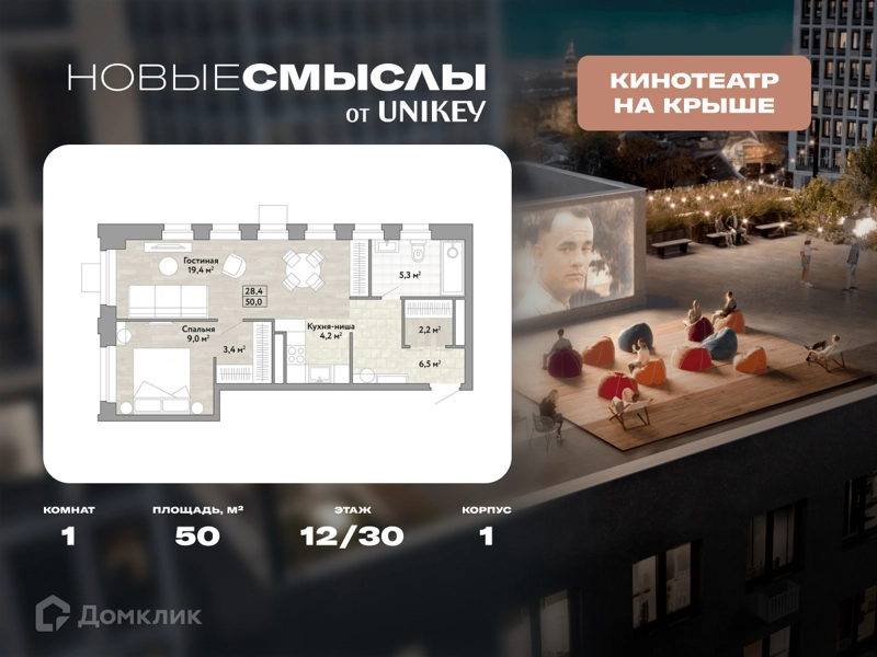 1-комнатная квартира 50 м² Новые Смыслы