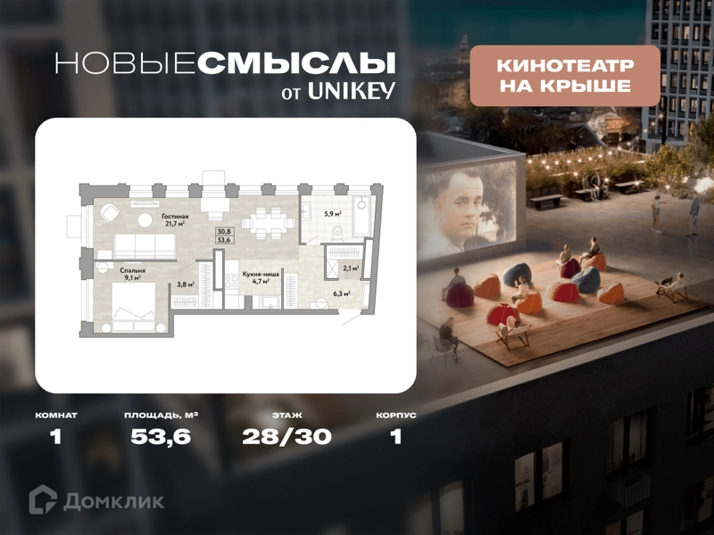 1-комнатная квартира 53.6 м² Новые Смыслы