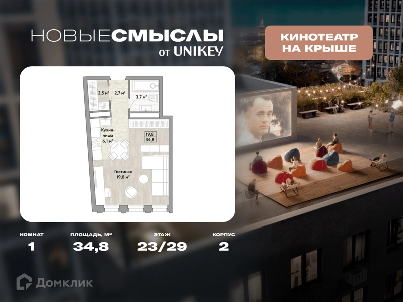 1-комнатная квартира 34.8 м² Новые Смыслы