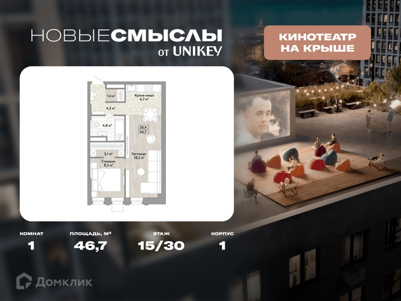 1-комнатная квартира 46.7 м² Новые Смыслы