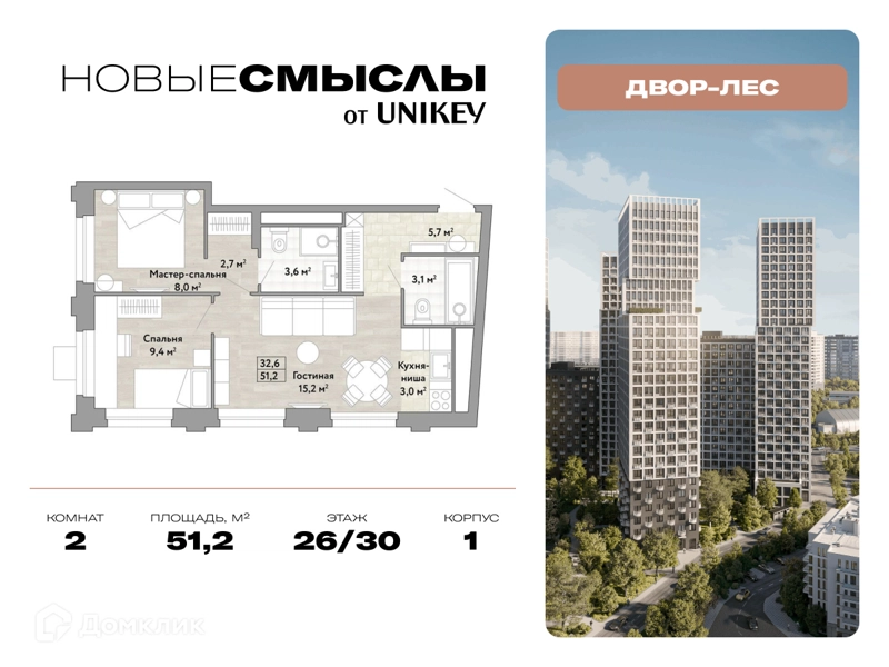 2-комнатная квартира 51.2 м² Новые Смыслы