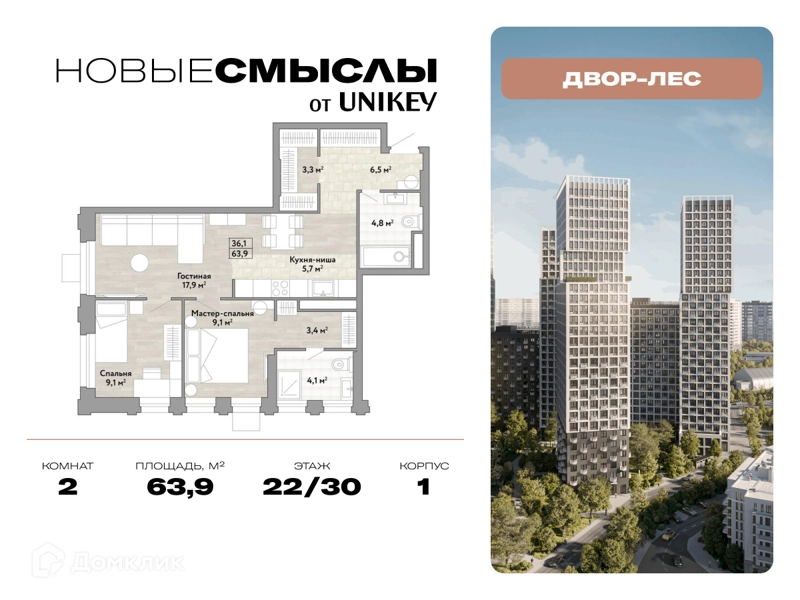 2-комнатная квартира 63.9 м² Новые Смыслы