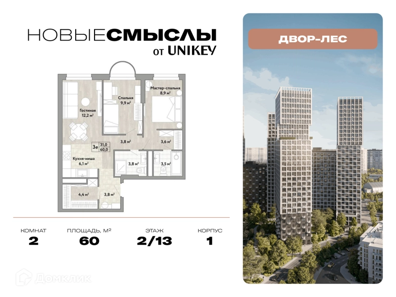 2-комнатная квартира 60 м² Новые Смыслы