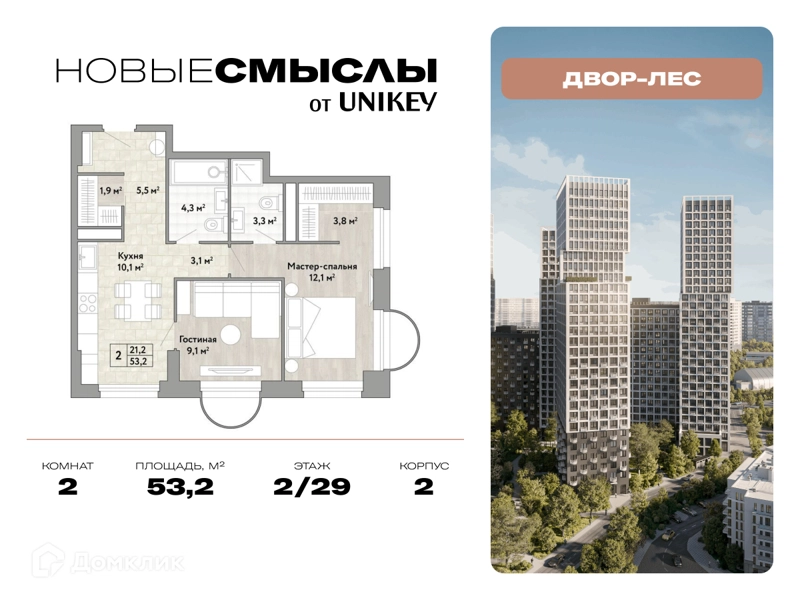 2-комнатная квартира 53.2 м² Новые Смыслы