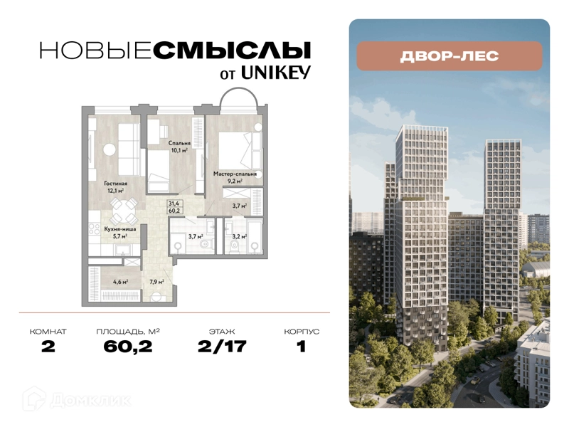 2-комнатная квартира 60.2 м² Новые Смыслы