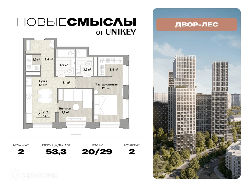 2-комнатная квартира 53.3 м² Новые Смыслы