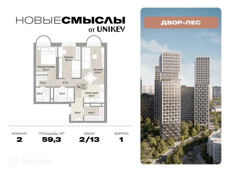 2-комнатная квартира 59.3 м² Новые Смыслы