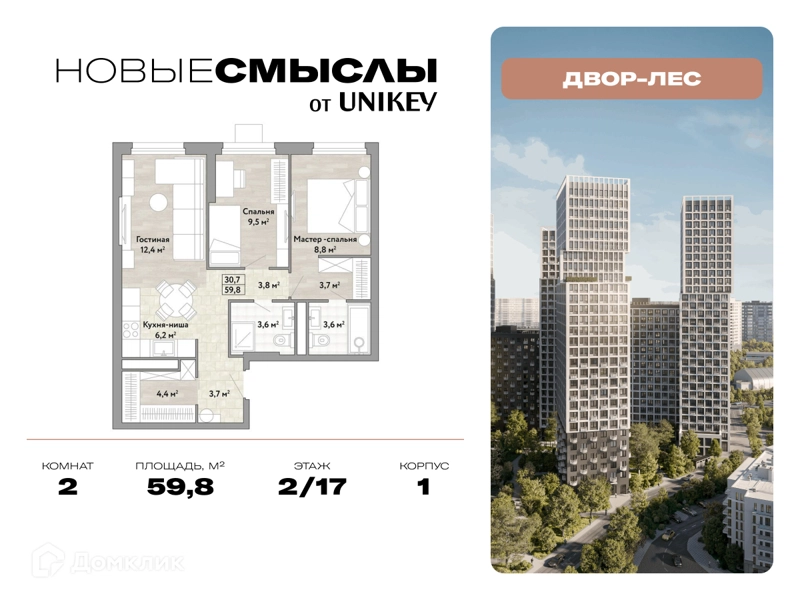 2-комнатная квартира 59.8 м² Новые Смыслы