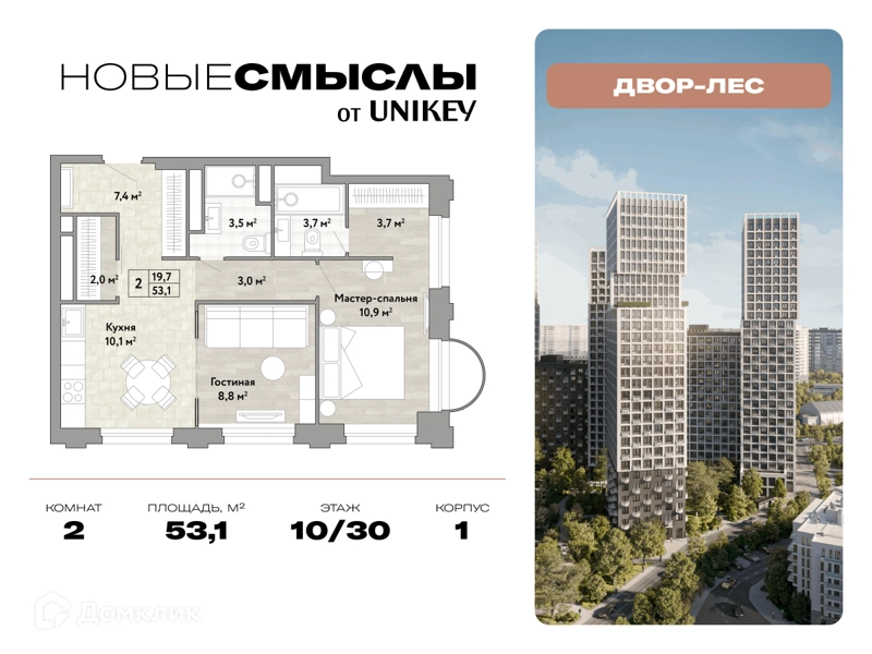 2-комнатная квартира 53.1 м² Новые Смыслы