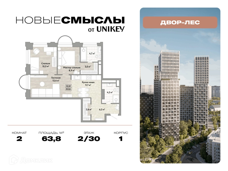 2-комнатная квартира 63.8 м² Новые Смыслы