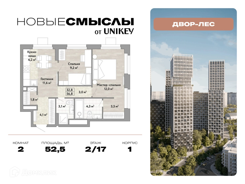 2-комнатная квартира 52.5 м² Новые Смыслы