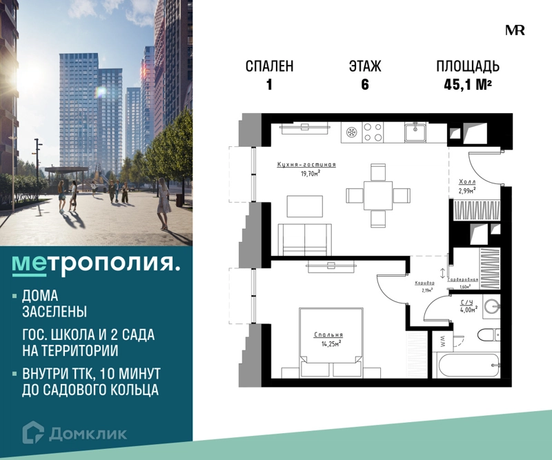 1-комнатная квартира 45.1 м² Метрополия