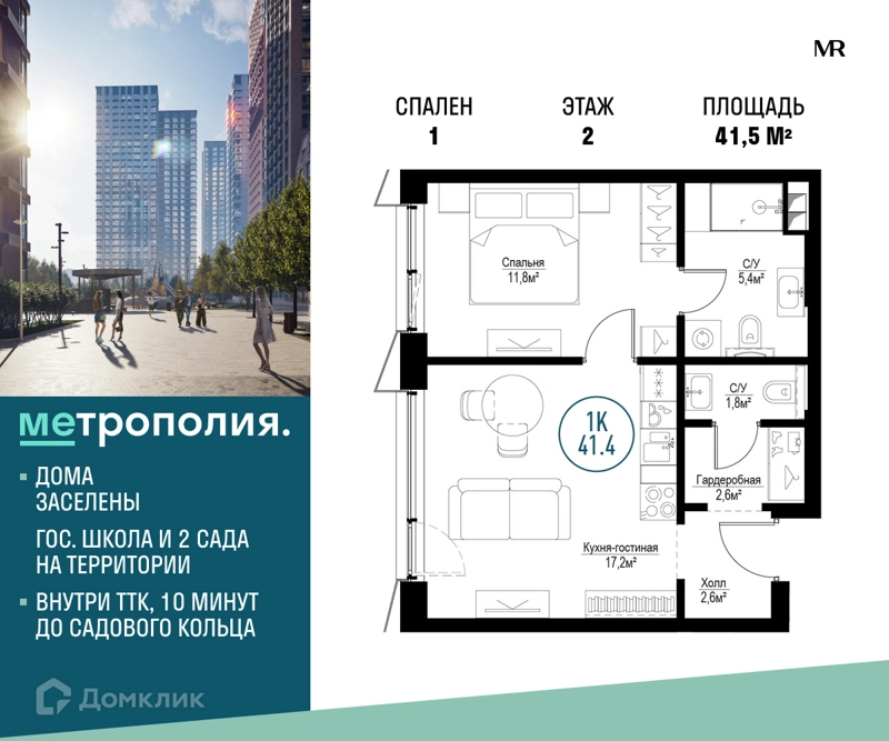 1-комнатная квартира 41.5 м² Метрополия