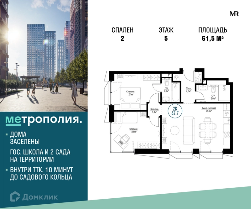 2-комнатная квартира 61.5 м² Метрополия