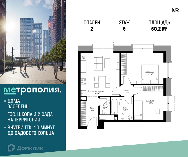2-комнатная квартира 60.2 м² Метрополия