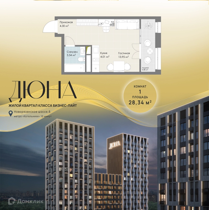 Студия 28.34 м² Дюна