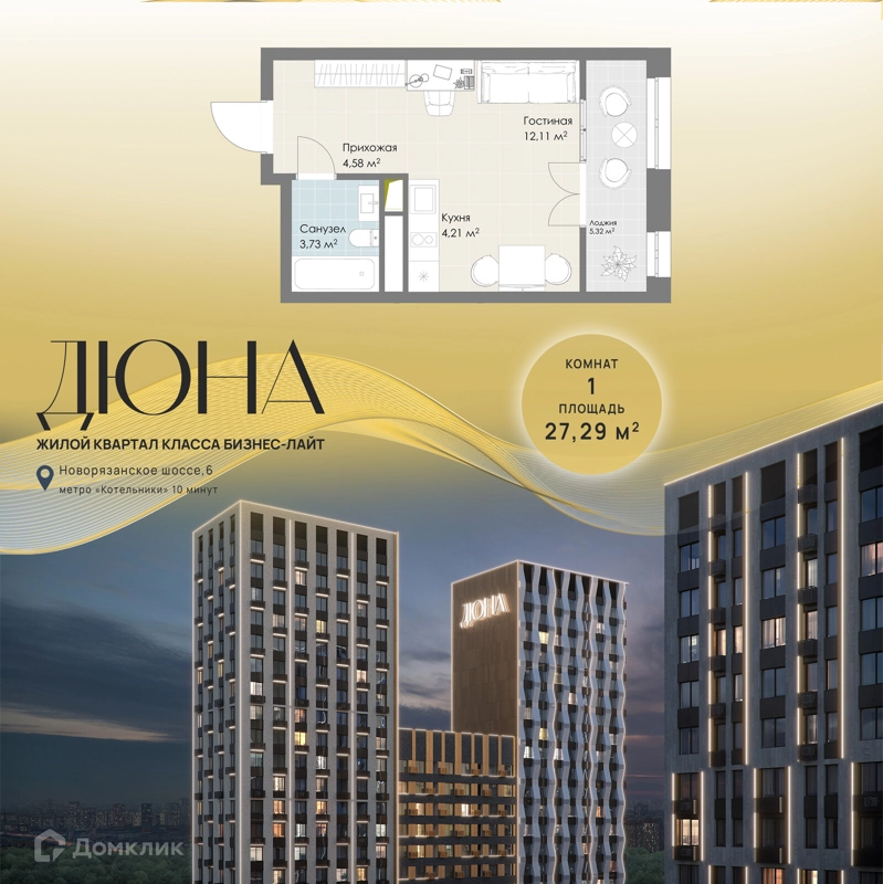 Студия 27.29 м² Дюна