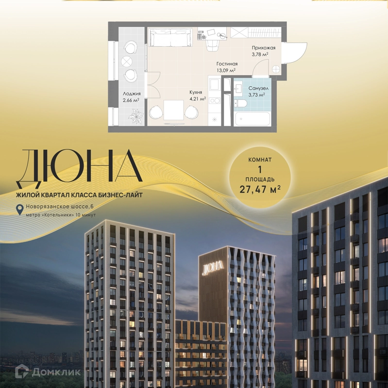Студия 27.47 м² Дюна