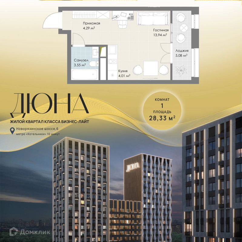 Студия 28.33 м² Дюна