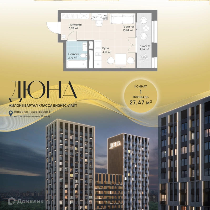 Студия 27.47 м² Дюна