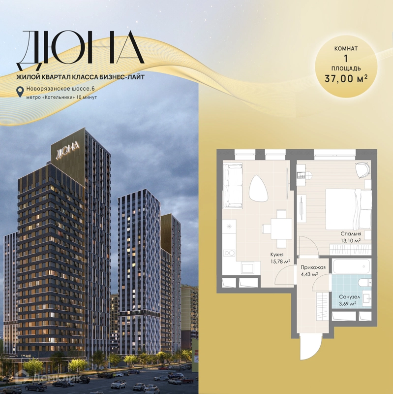 1-комнатная квартира 37 м² Дюна