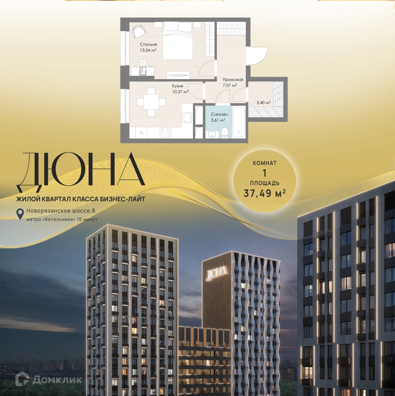 1-комнатная квартира 37.49 м² Дюна