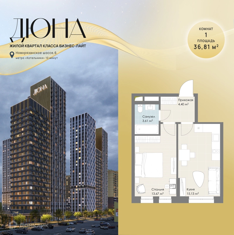 1-комнатная квартира 36.81 м² Дюна