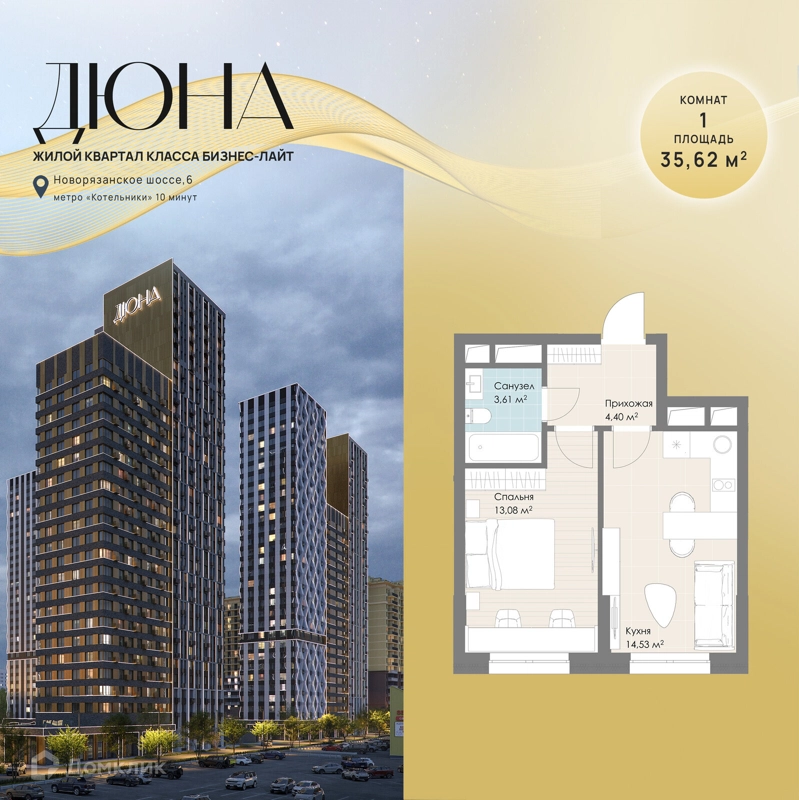 1-комнатная квартира 35.62 м² Дюна