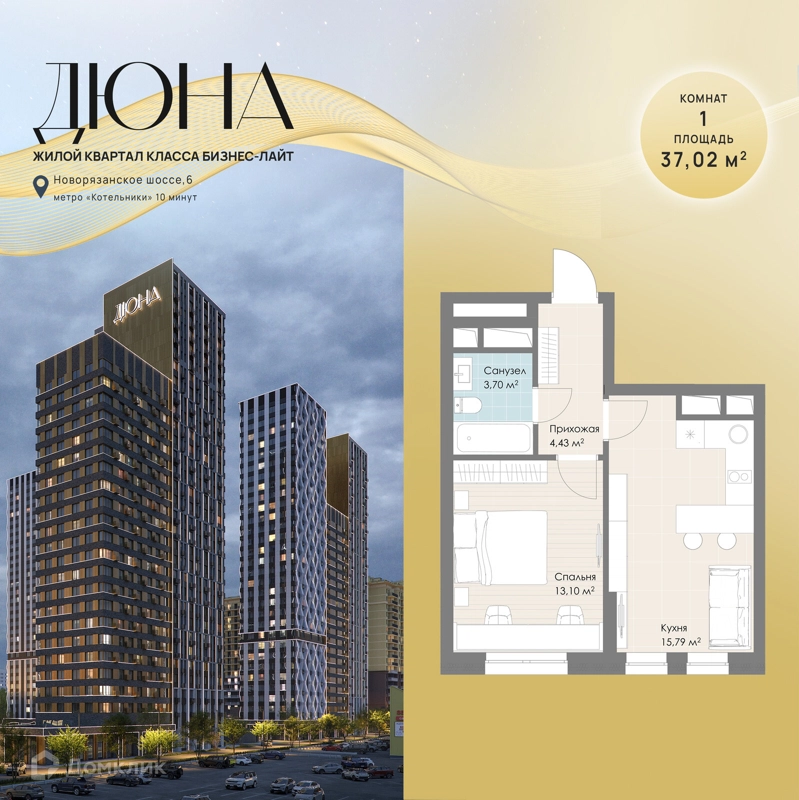 1-комнатная квартира 37.02 м² Дюна