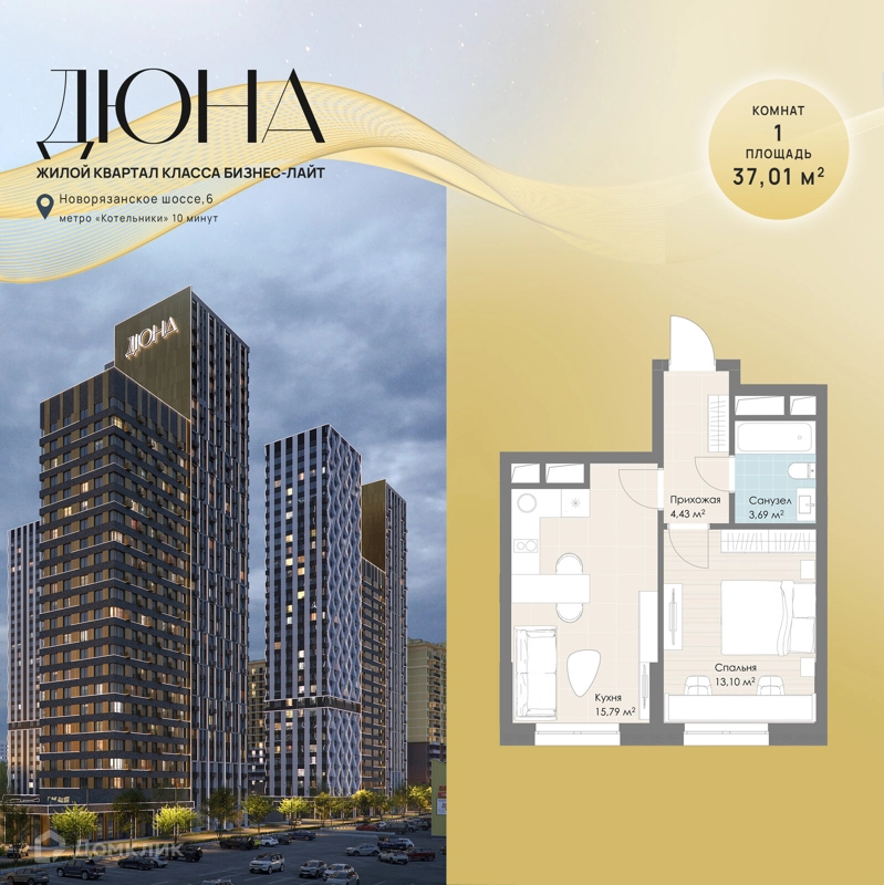 1-комнатная квартира 37.01 м² Дюна