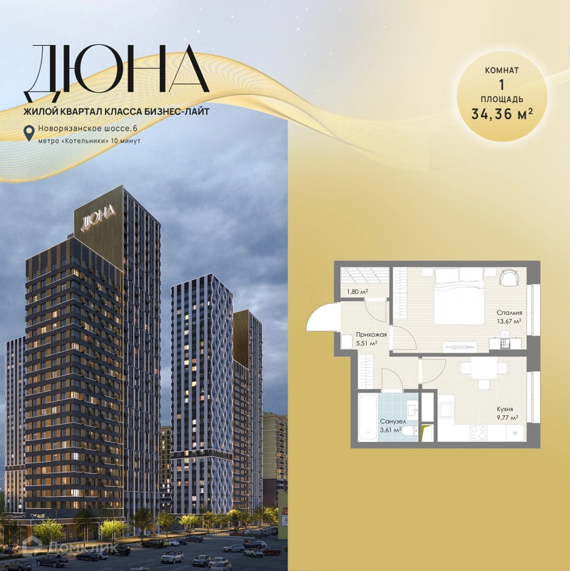 1-комнатная квартира 34.36 м² Дюна