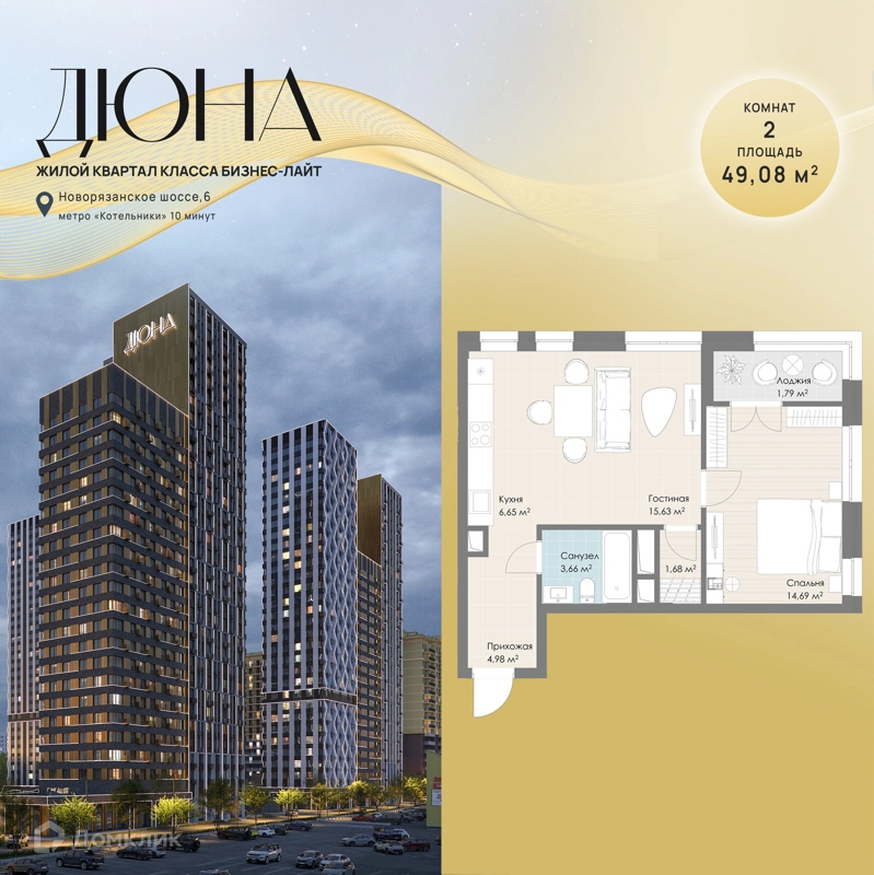 2-комнатная квартира 49.08 м² Дюна
