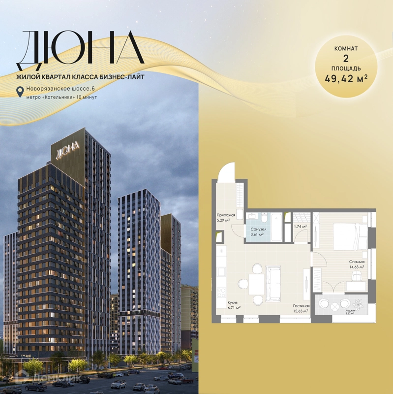 2-комнатная квартира 49.42 м² Дюна