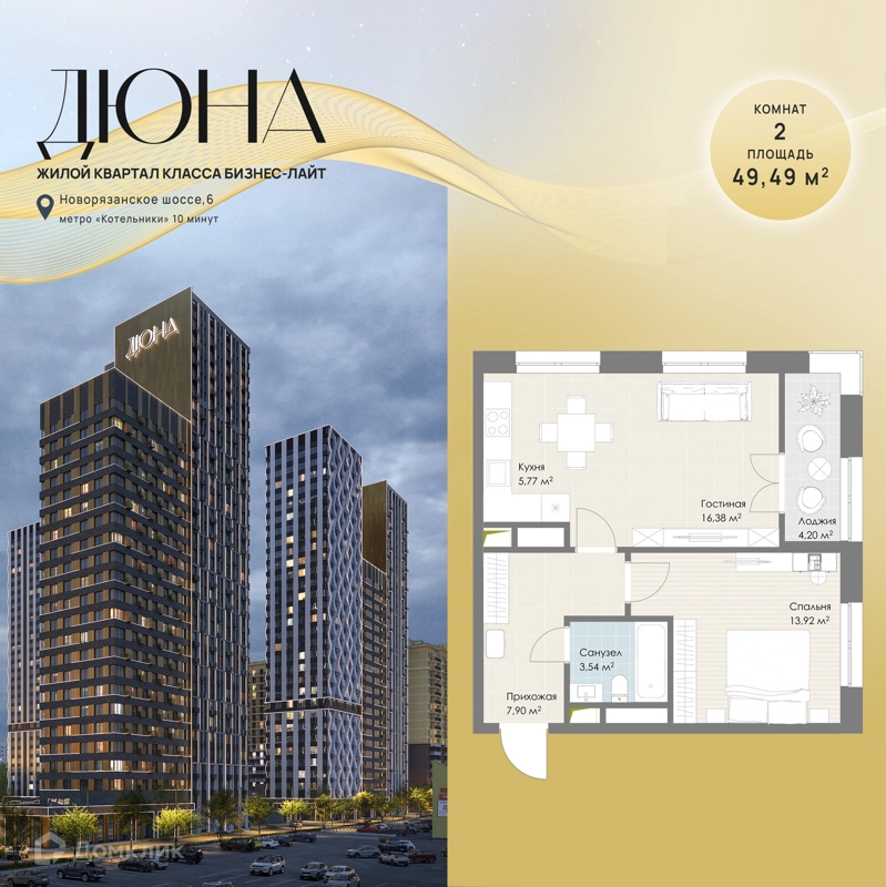 2-комнатная квартира 49.49 м² Дюна