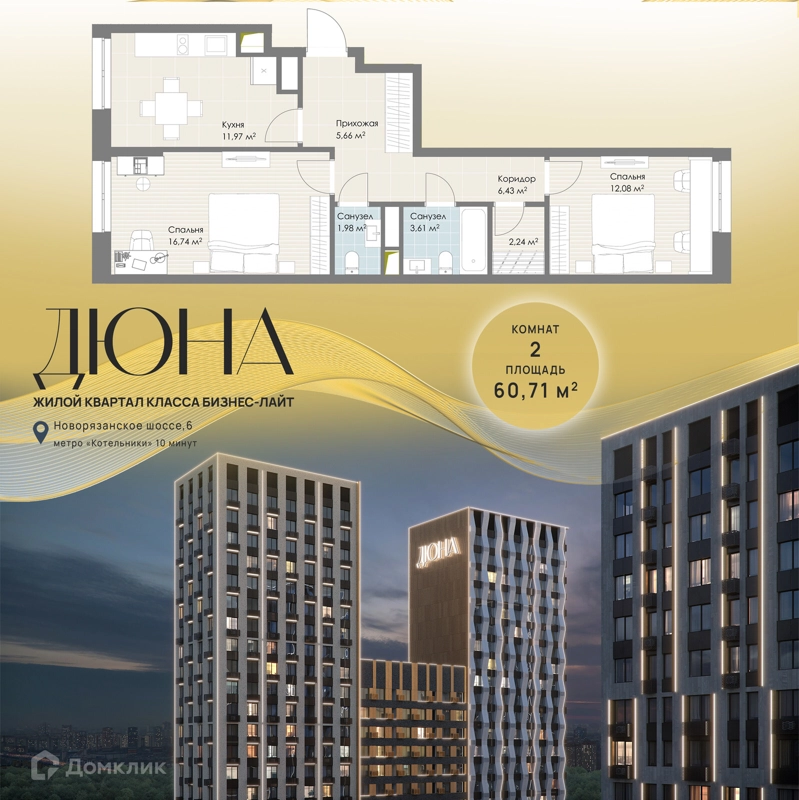 2-комнатная квартира 60.71 м² Дюна