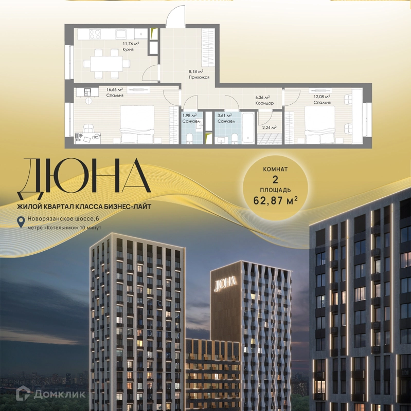 2-комнатная квартира 62.87 м² Дюна
