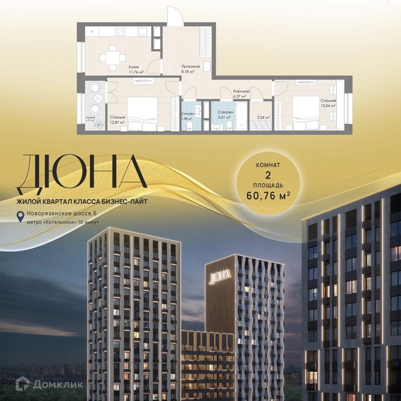 2-комнатная квартира 60.76 м² Дюна