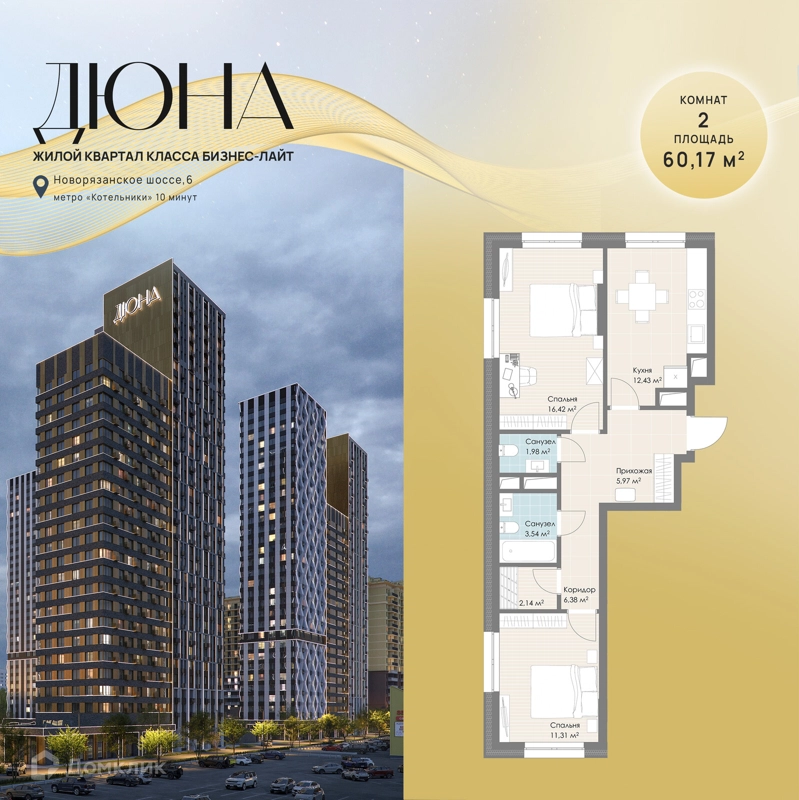 2-комнатная квартира 60.17 м² Дюна