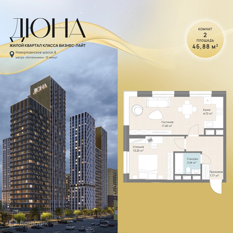2-комнатная квартира 46.88 м² Дюна