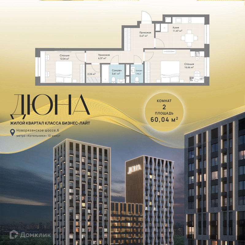 2-комнатная квартира 60.04 м² Дюна