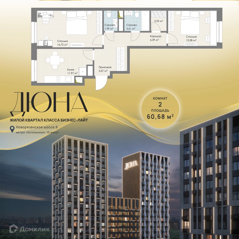 2-комнатная квартира 60.68 м² Дюна