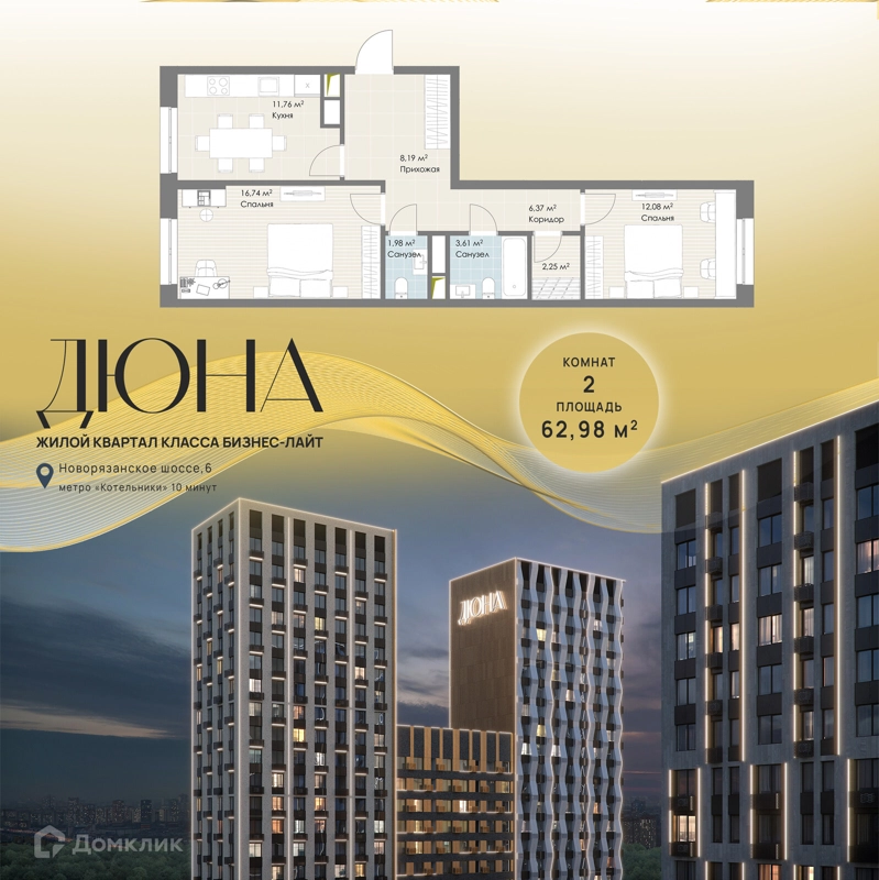2-комнатная квартира 62.98 м² Дюна