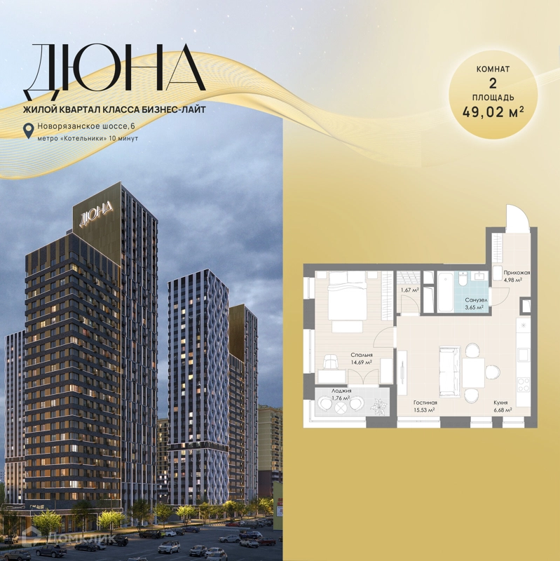 2-комнатная квартира 49.02 м² Дюна
