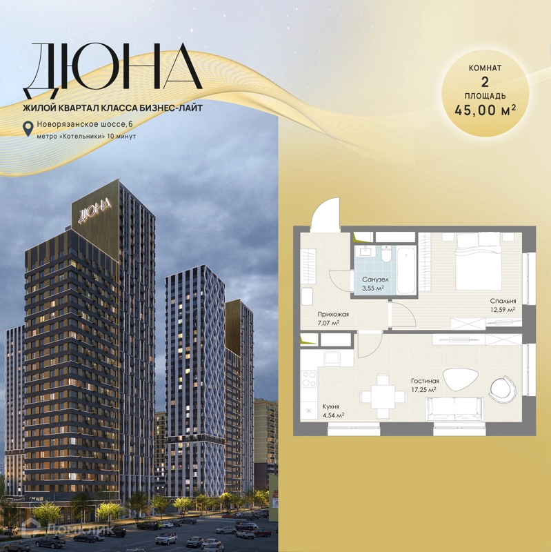 2-комнатная квартира 45 м² Дюна