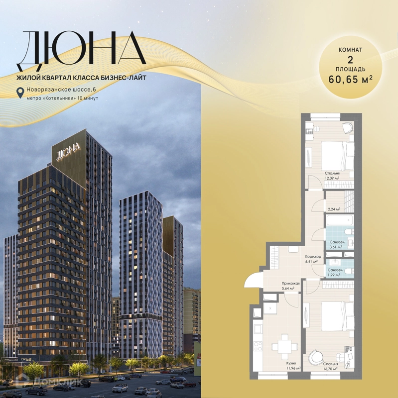 2-комнатная квартира 60.65 м² Дюна